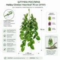 Искусственное растение Hobby Climber Heartleaf 70 см (37727) для террариума, акватерариума и палюдариума