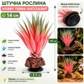 Искусственное растение Hobby Terra Succulent 1 14 см (37730) для террариума, акватерариума и палюдариума