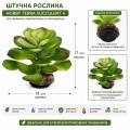 Искусственное растение Hobby Terra Succulent 4 17 см (37733) для террариума, акватерариума и палюдариума