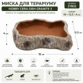 Миска для террариума Hobby Cera Dish Granite 3 18x12,5x4см (37802) поилка и кормушка под натуральный камень
