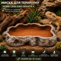 Миска для террариума Hobby Cera Dish Granite 4 22x17x4см (37803) поилка и кормушка под натуральный камень