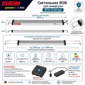 Світильник RGB EHEIM powerRGB 953 для акваріума 973-1133 мм (4255050)