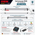 Світильник RGB EHEIM powerRGB 1074 для акваріума 1094-1254 мм (4256050)