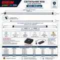 Світильник RGB EHEIM powerRGB 1226 для акваріума 1250-1406мм (4257050)