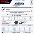 Світильник RGB EHEIM powerRGB 1500 для акваріума 1524-1680мм (4259050)