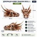 Декорация черепа дракона Hobby Dragon Skull L 28,5×21,5×19,5см для аквариума и террариума (32076)