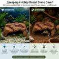 Декорация каменное укрытие Hobby Desert Stone Cave 1 21×15,5×9,5 см для террариума и аквариума (36500)