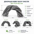 Декорация укрытия Hobby Rocky Shelter 20×13,5×8,5см для террариума и аквариума (36504)