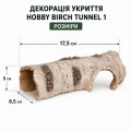 Декорация укрытия Hobby Birch Tunnel 1 17,5×8,5×5 см для террариума и аквариума (36515)