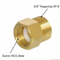 Перехідник з CO2 балона W21.8мм на редуктор ​3/4